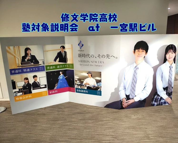 修文学院高校 紹介 偏差値 内申点