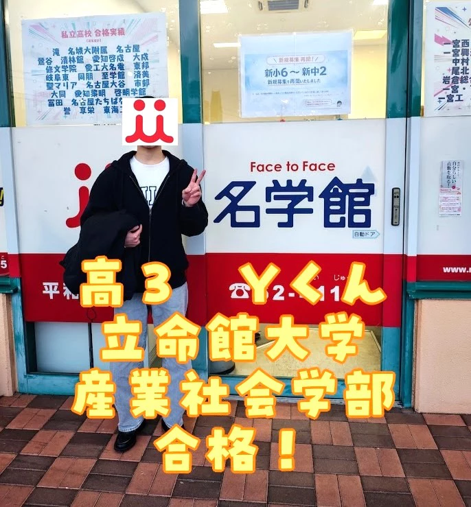 立命館大学産業社会学部に合格した高３生が校舎前で撮影した記念写真