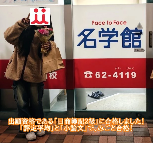 木曽川高校・総合ビジネス科から、愛知学院大学
商学部に合格!